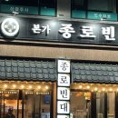본가 종로빈대떡 이미지