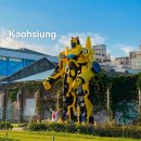 한신헤어갤러리 | [대만 가오슝 여행] 낭만 가득 항구 도시, 가오슝 3박 4일 코스
