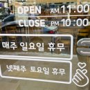 유쾌한꼬막원주점