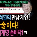 난데없는 윤석열의 만남 제안! 기만술이다! 그래봤자 이재명 손바닥!ㅋ 이미지