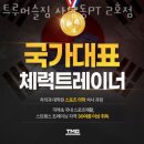 사당동헬스 트루머슬짐 사당동PT 2호점 피티 추천
