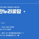 (주)한누리 꽃담 이미지