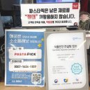 파스타픽(PASTA PICK) | [안산 월피동 맛집] 푸짐하고 가성비 넘치는 이태리 파스타 청년몰 "파스타픽" (메뉴 및 주차정보)