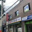 통영굴국밥전문점 | 춘천 동도통영굴밥 굴전문점 방문 포장 후기 (굴전, 굴국밥, 굴밥, 굴무침)