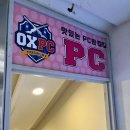 오엑스피시방 이미지