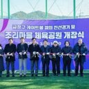 조리체육공원 이미지