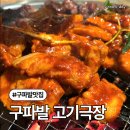 진관2로 | 구파발맛집 구파발 고기극장 고추장삼겹살, 소갈비살 내돈내산 후기 (주차정보)