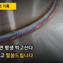 🟣🔴🟠 (Argon Works) 용접은 제관, 판금, 배관 용접 3가지 다 할 수 있어야 경쟁력이 있다 이미지