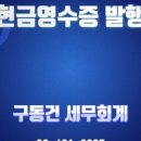 구동건세무회계 이미지
