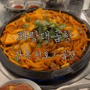 강동-천호-3000 | [화랑대곱창 강동천호점] 강동구 천호 곱창 맛집 / 천호로데오 곱창 / 추천 / 솔직후기