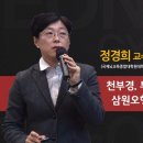 천부경 부도지의 삼원오행적 세계관과 홍산문화- 정경희 교수 이미지