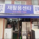 강북주방