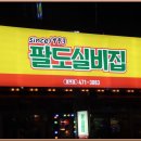 실비집 이미지