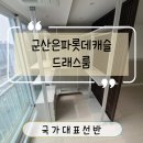 은파롯데캐슬 이미지