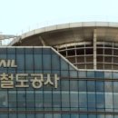 한국철도공사 서울본부-정발산역