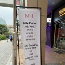 엠제이피아노 | 일산 정발산역 라페스타 피아노 학원 MJ 엠제이미술피아노