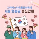 고려에스마취통증의학과의원 이미지