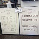 트윈하우스카페
