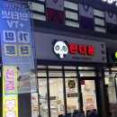 연제구-134 | 거제리·연제구에서 소문난 휴대폰성지, 판다폰 직접 가본 후기