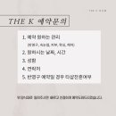 더 케이 토탈뷰티 다사점