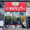 길산구내식당(길산식당)(길산SST내 위치) | 시화공단 맛집::정왕동 김밥천국 시화한식명장점 포장 후기