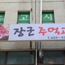 2층주먹고기