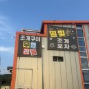 별빛회포차 | 을왕리 조개구이 무한리필 별빛조개포차 내돈내산 솔직후기