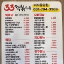 33떡볶이 미사중앙점 이미지