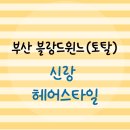 윈느헤어