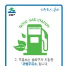 착한주유소 이미지