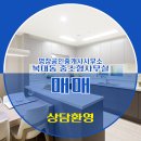 안정공인중개사사무소 이미지