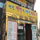 웰빙갈비랑메밀막국수 이미지