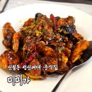 미미가 | [리뷰] 신설동중식당 미미가 후기