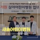 새솔어린이병원 네이버블로그