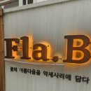 [잠실 공방] 🌹추억을 만드는 감성 공방 &#39;플라비&#39; 솔직후기