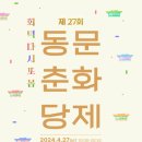 역사문화(동춘당) 이미지