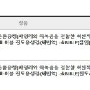 오케이바이블 이미지