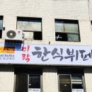 미락한식뷔페 네이버블로그