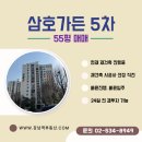 삼호가든공인중개사사무소 | 삼호가든맨션 5차 아파트 55평 매매 재건축 진행 중 시공사 선정