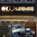 나제바메 이미지