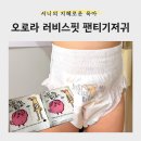 [육아] 여름에도 쾌적한 우리 아기 기저귀 <러버스핏팬티기저귀 퀵에어드라이> 15개월 여아 사용후기