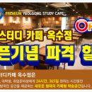 열공스터디카페옥수점 이미지