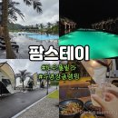 세종슈퍼마트 | 세종 청주 근교 수영장 있는 풀빌라 글램핑장 팜스테이