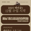 영스잉글리쉬학원