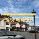메타펜션101동 | 전남 담양 가성비 숙소 추천 메타쉐콰이어길 숙박 메타펜션