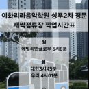 안녕;이화리