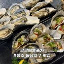 철이해물찜 | 청주 용암동 동남지구 횟집 팔팔해물포차 석화, 석화찜 내돈내산 첫방문 후기