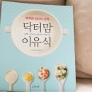 리즈컴 - 강북구 솔샘로 217-22 | 똑똑한 엄마의 선택 닥터맘 이유식-4개월 초기 이유식부터 36개월 유아식까지 필요한 정보가 가득해여!~