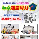 천안누수, 고민 끝! 전문가의 속 시원한 해결책!