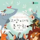 교과서 음악회1 이미지